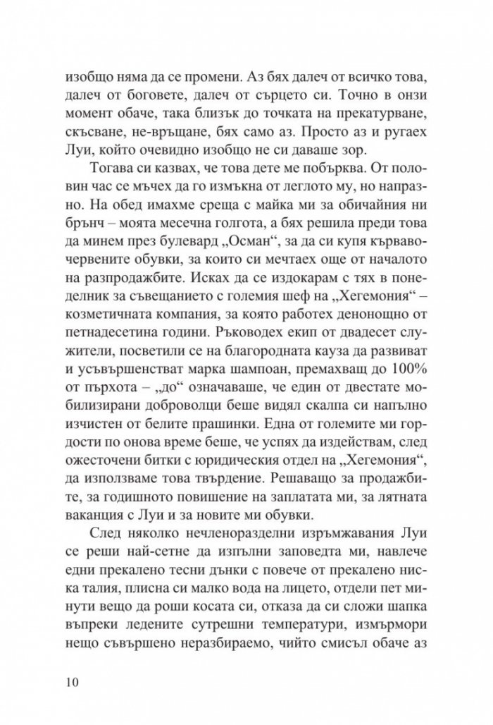 Стаята на чудесата