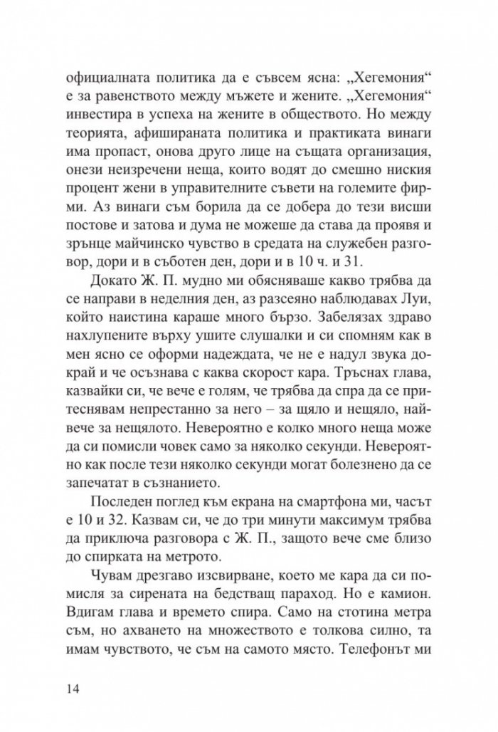 Стаята на чудесата