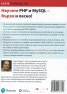PHP и MySQL за динамични Web сайтове Т.2 (обхваща PHP 5 & 7). Бързо ръководство