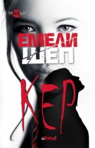 Кер