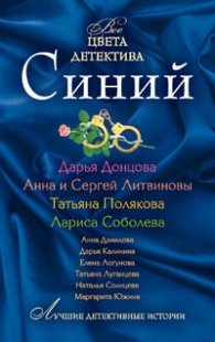 Синий/ Все цвета детектива