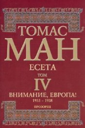 Есета Т.IV: Внимание, Европа! 1933-1938