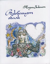 Влюбеният облак
