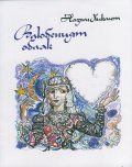Влюбеният облак
