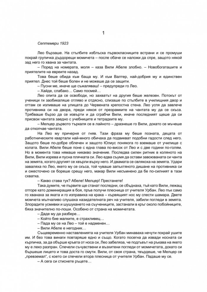 Наследството на Тъкачната вила