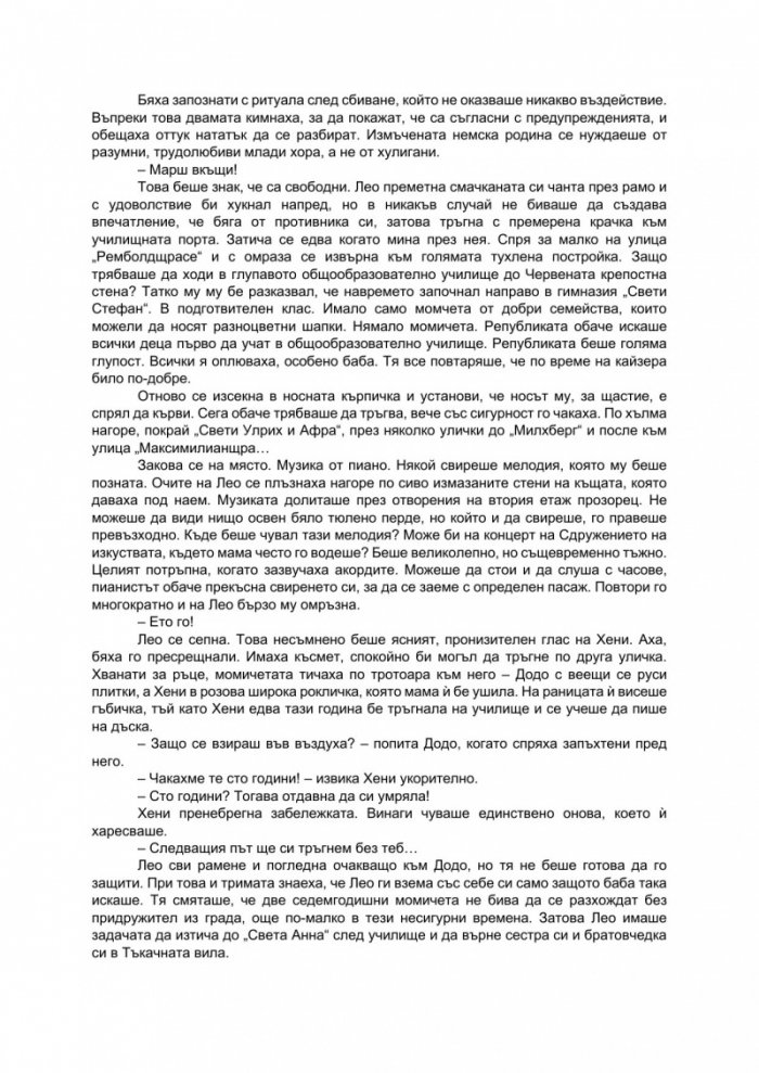 Наследството на Тъкачната вила
