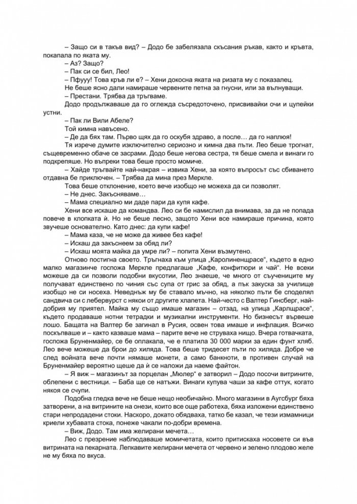 Наследството на Тъкачната вила