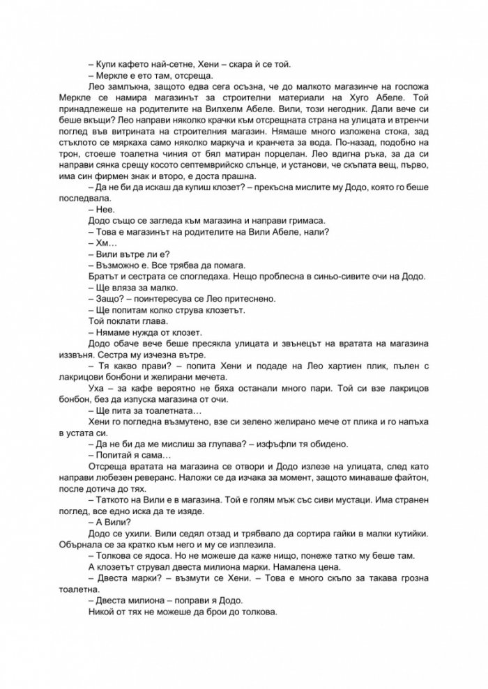 Наследството на Тъкачната вила