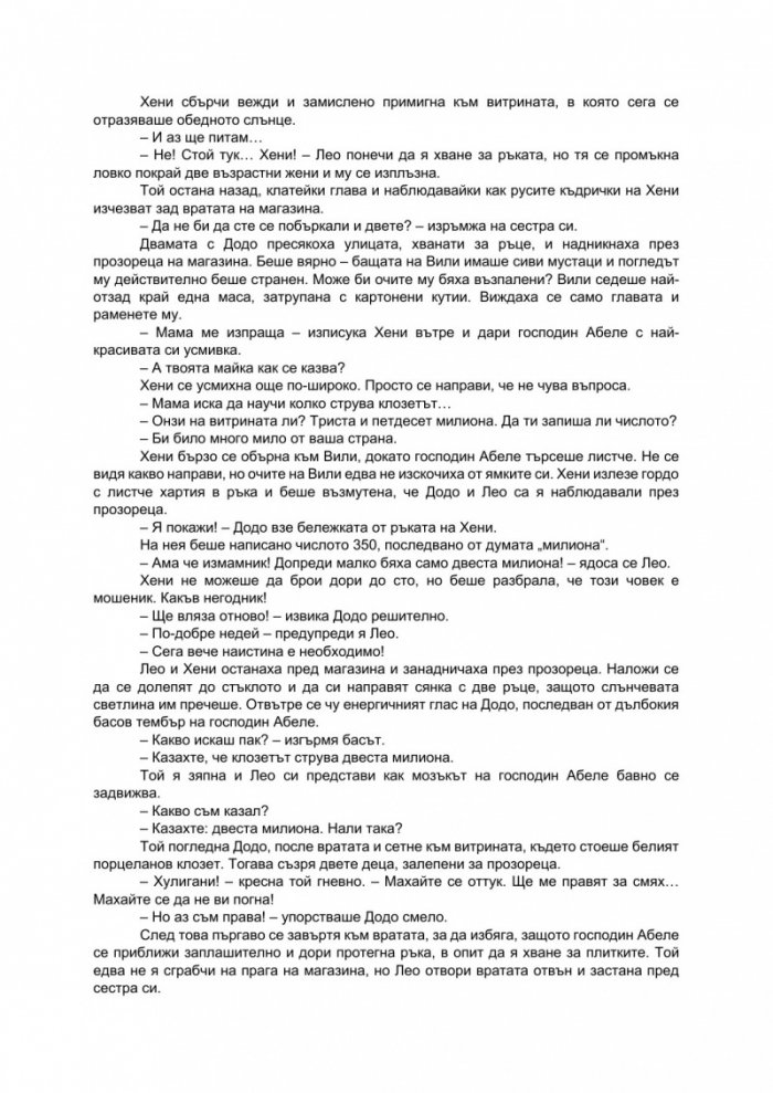 Наследството на Тъкачната вила