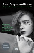 Не брой целувките за сбогом