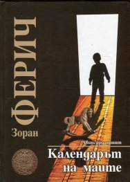 Календарът на маите