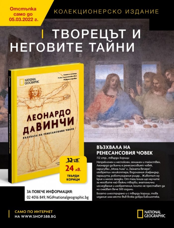 National Geographic KIDS България Февруари/2022