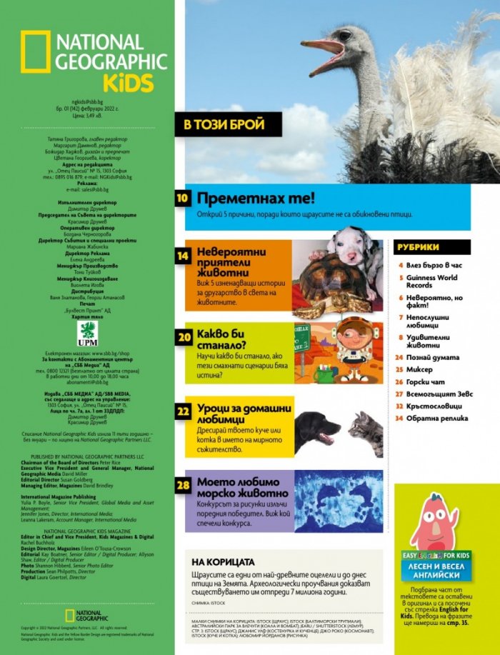 National Geographic KIDS България Февруари/2022