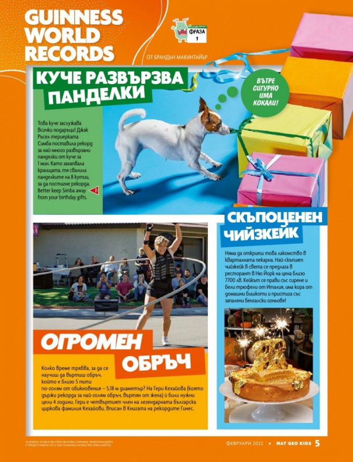 National Geographic KIDS България Февруари/2022