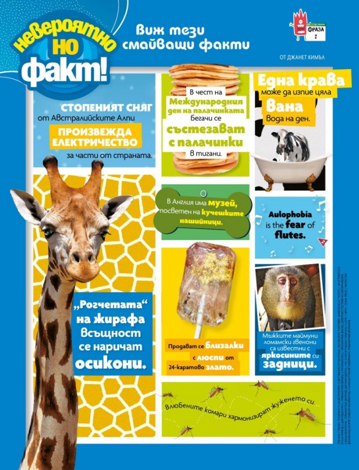 National Geographic KIDS България Февруари/2022