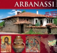 Arbanassi/ немски, френски, руски