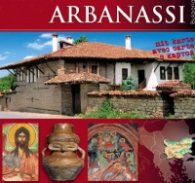 Arbanassi/ немски, френски, руски