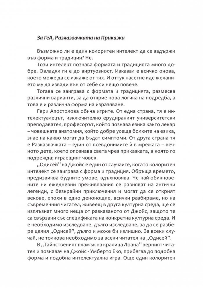 Приказки в рима