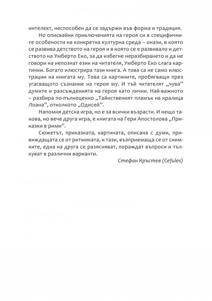Приказки в рима