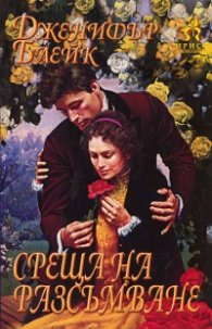 Среща на разсъмване