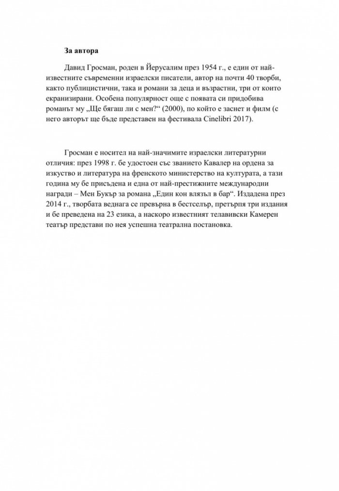 Един кон влязъл в бар