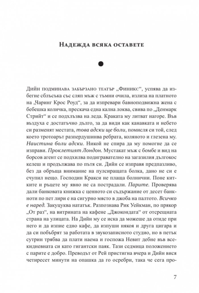 Утопия Авеню