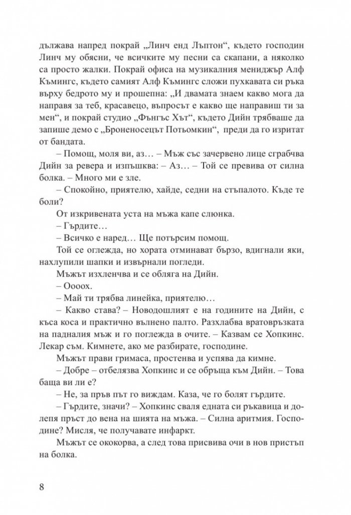 Утопия Авеню