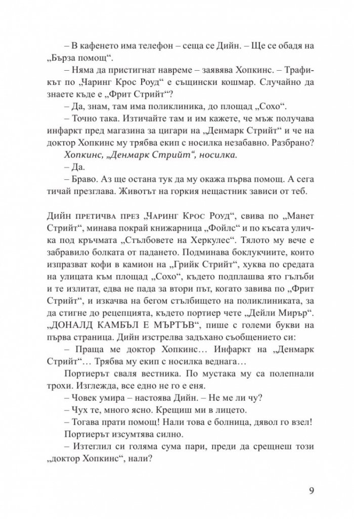 Утопия Авеню
