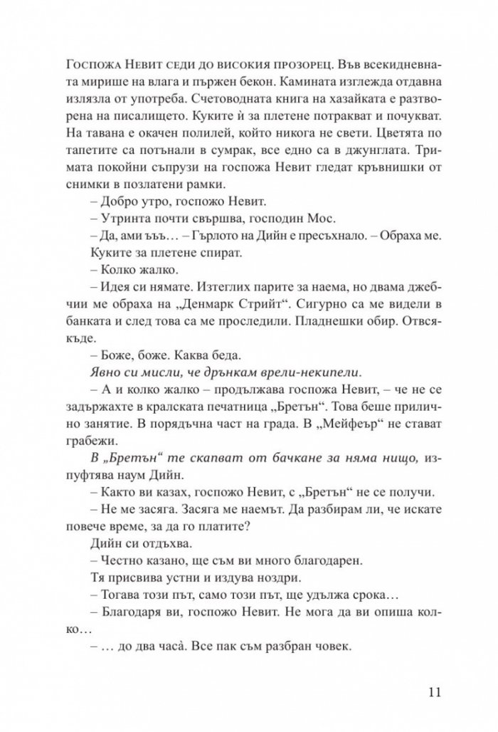 Утопия Авеню
