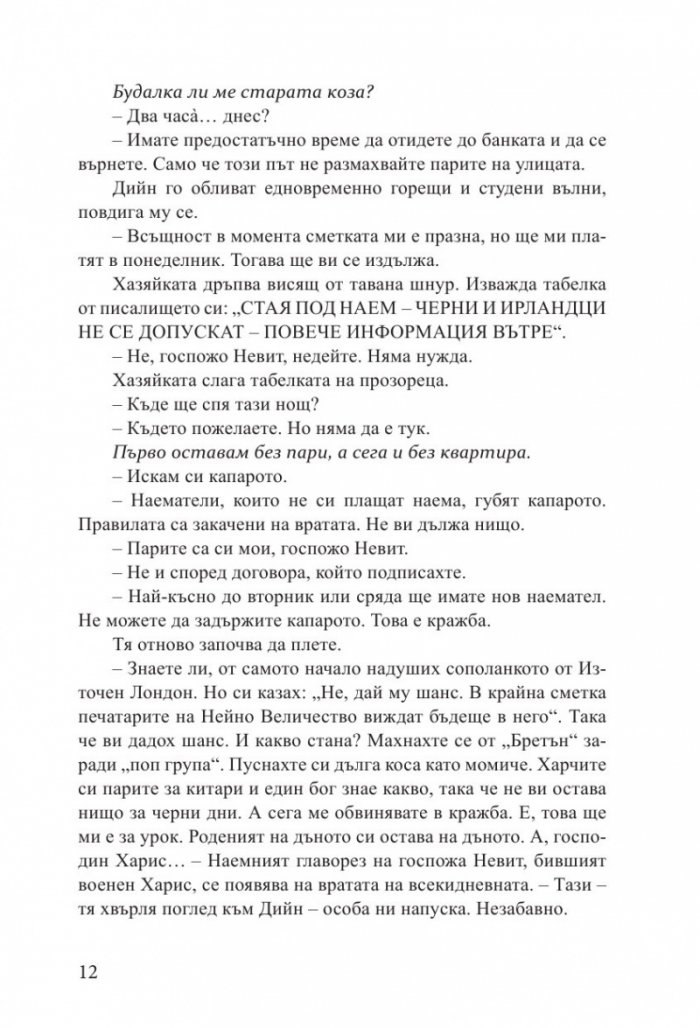 Утопия Авеню