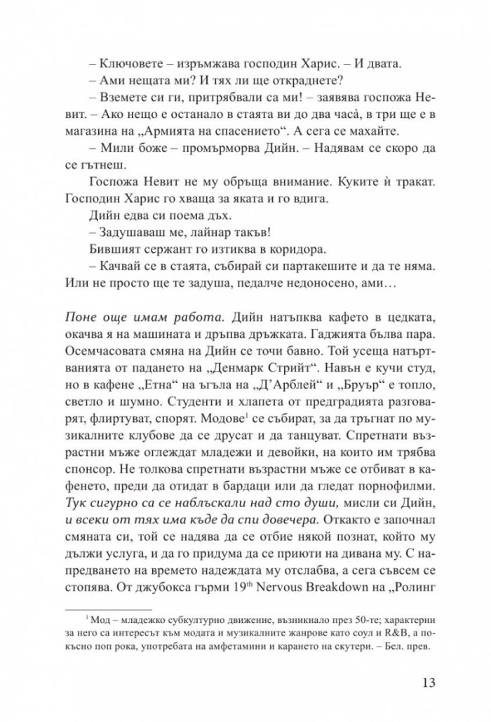 Утопия Авеню