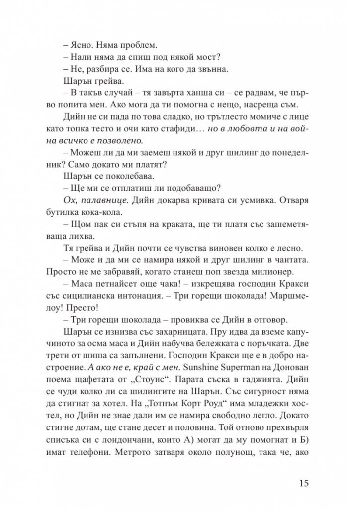 Утопия Авеню