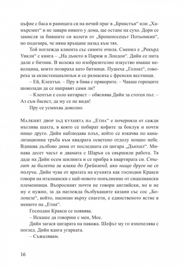 Утопия Авеню