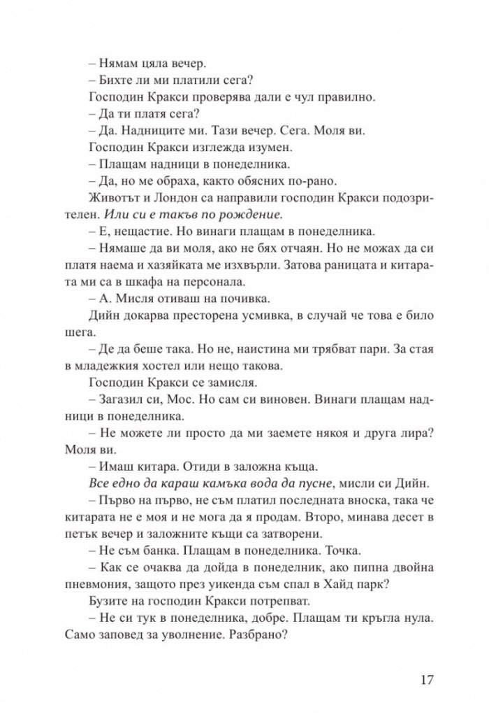 Утопия Авеню