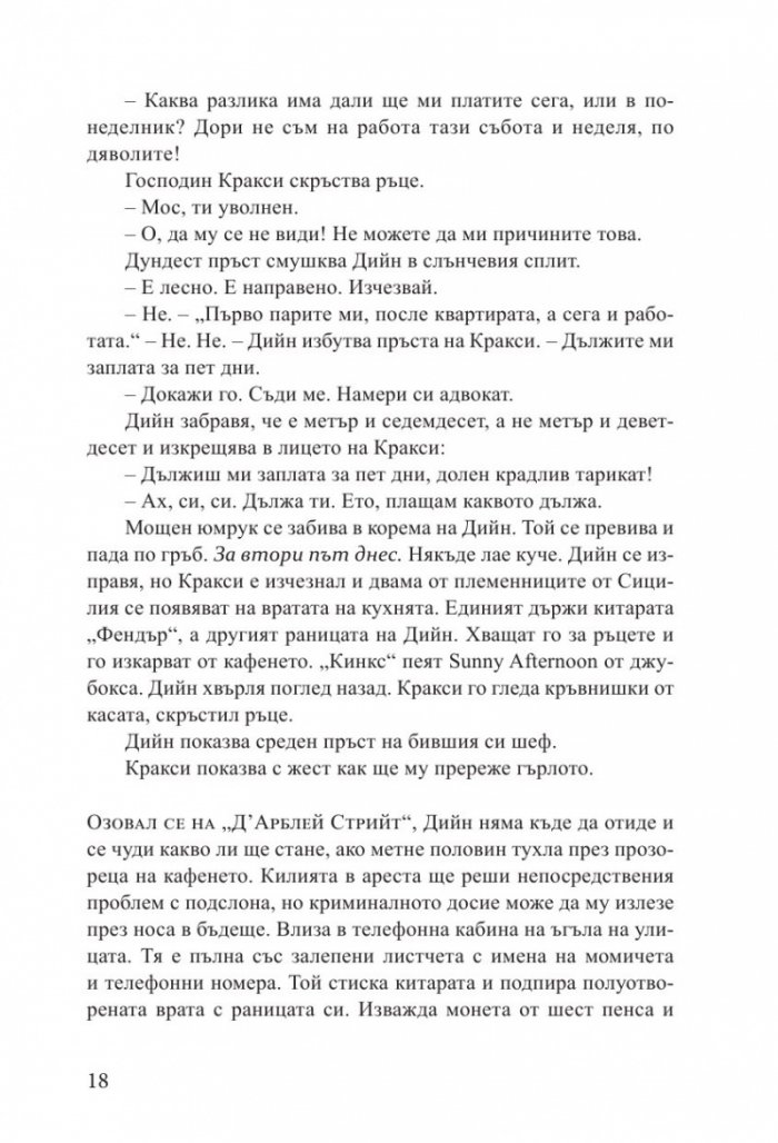 Утопия Авеню