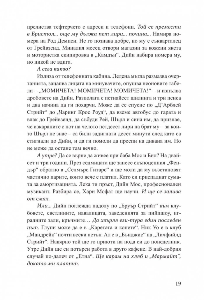 Утопия Авеню