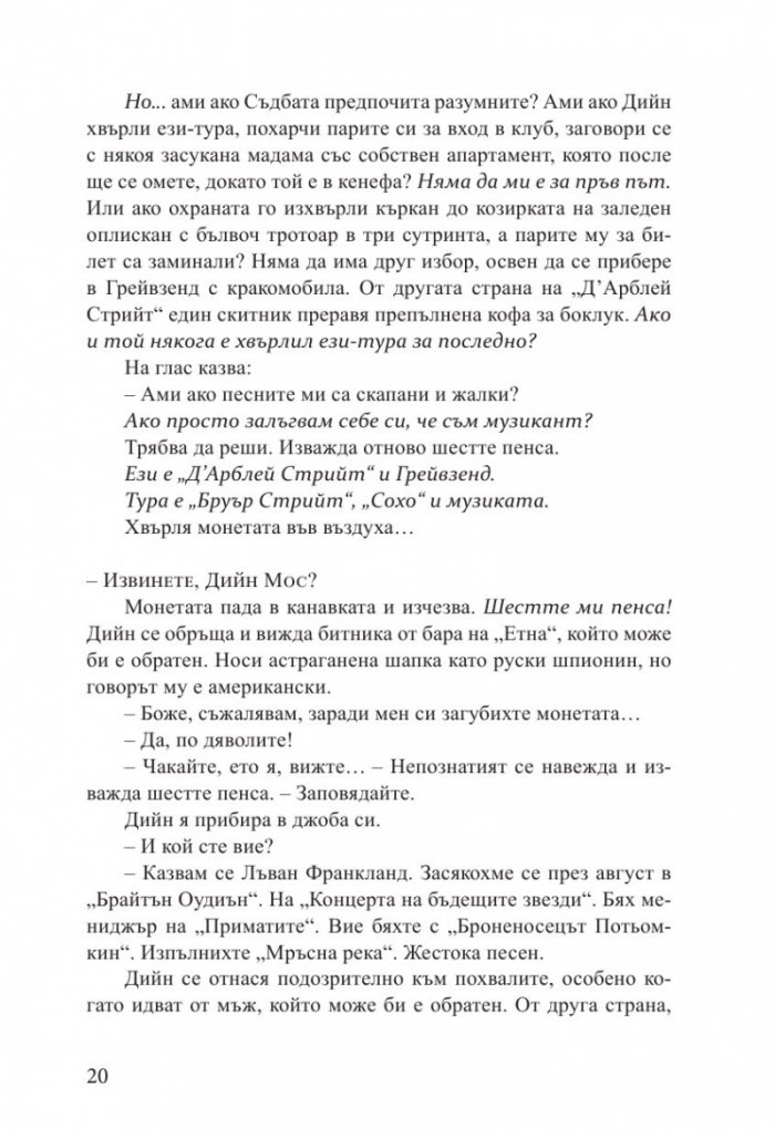 Утопия Авеню