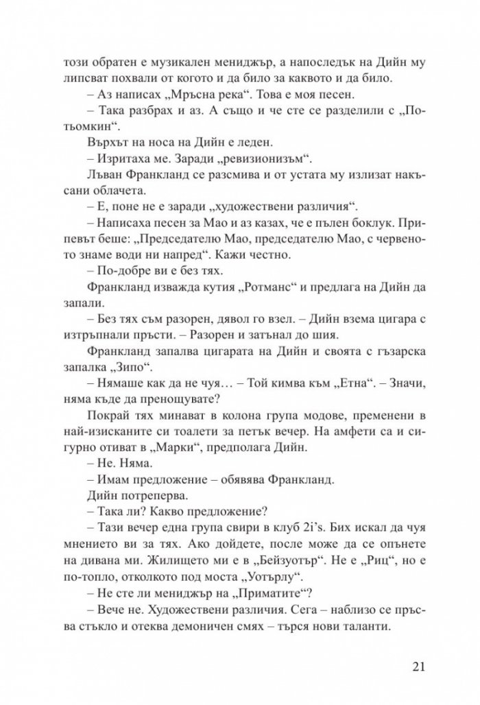 Утопия Авеню