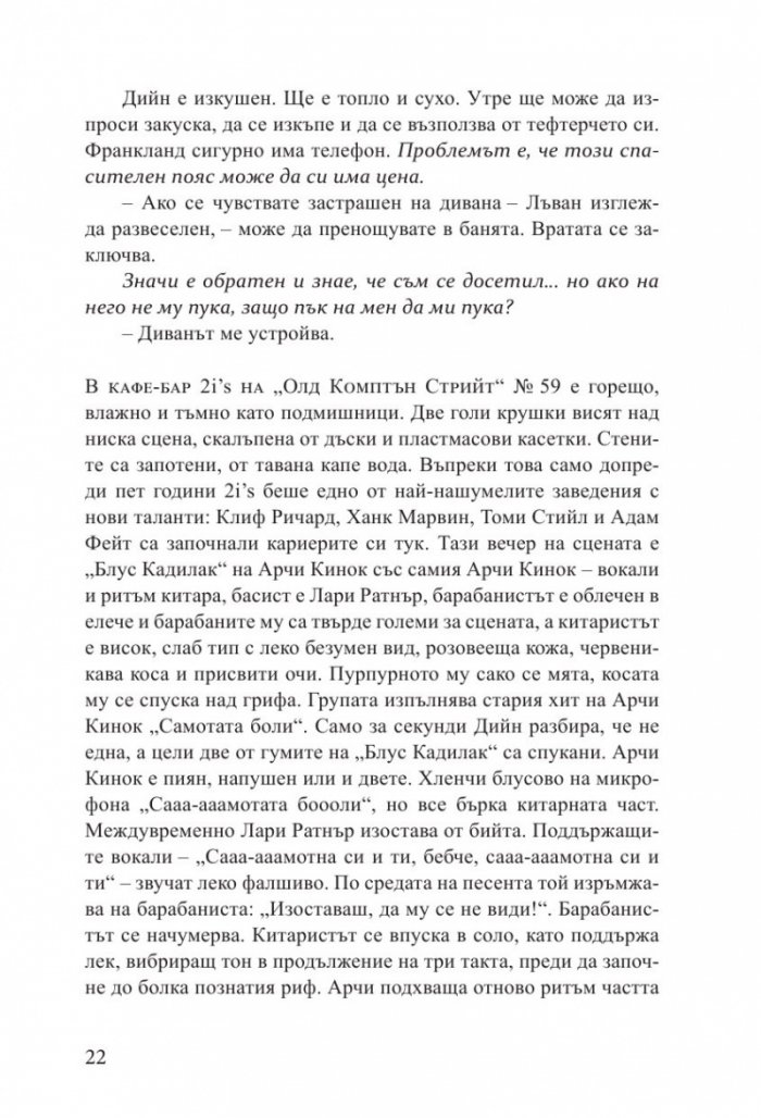 Утопия Авеню