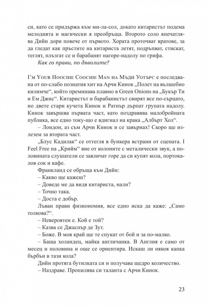 Утопия Авеню