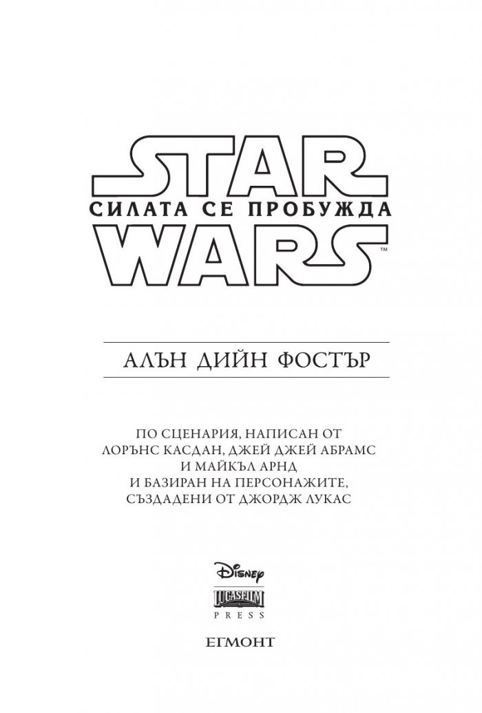 Star Wars: Силата се пробужда