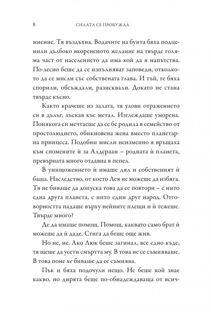 Star Wars: Силата се пробужда