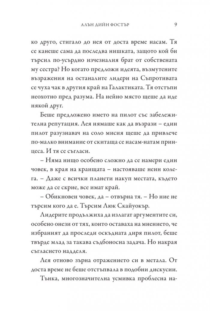 Star Wars: Силата се пробужда