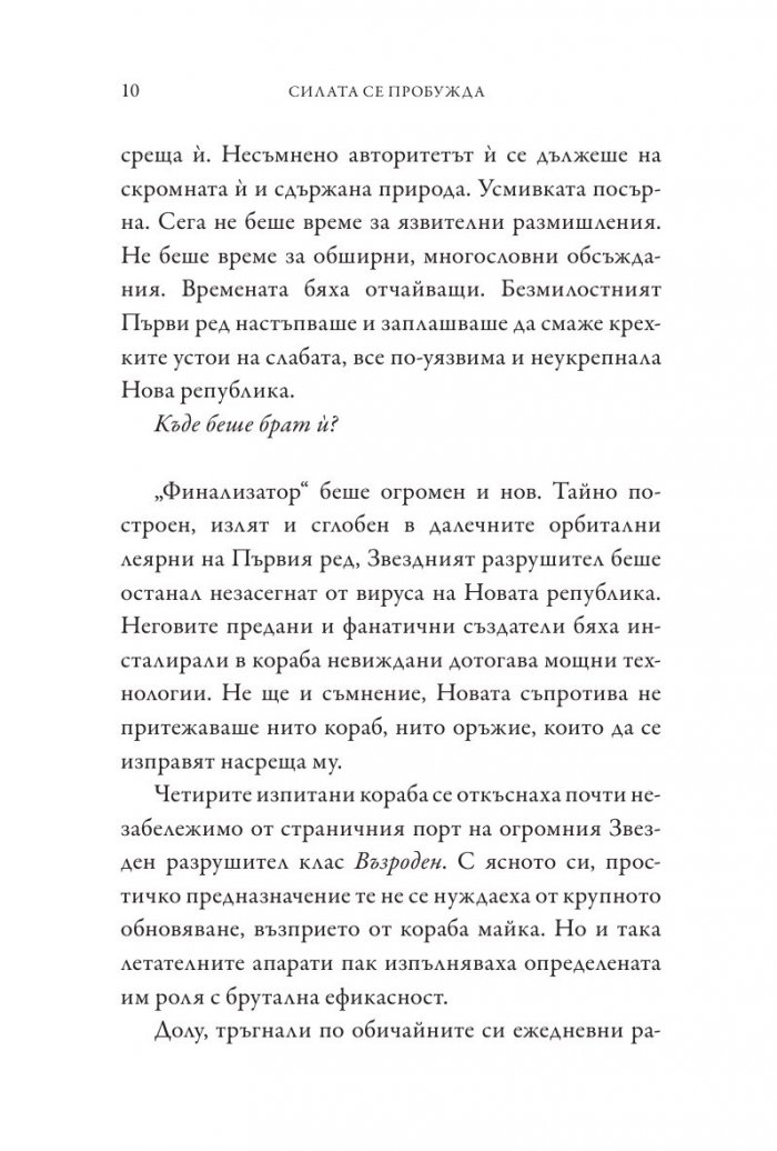 Star Wars: Силата се пробужда