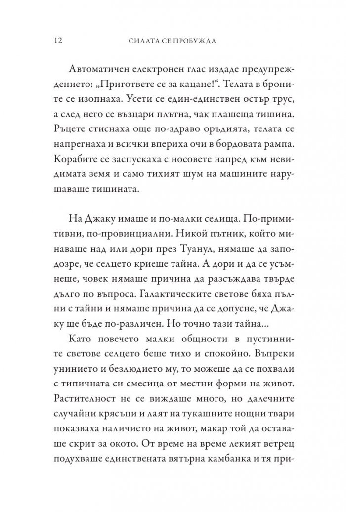 Star Wars: Силата се пробужда
