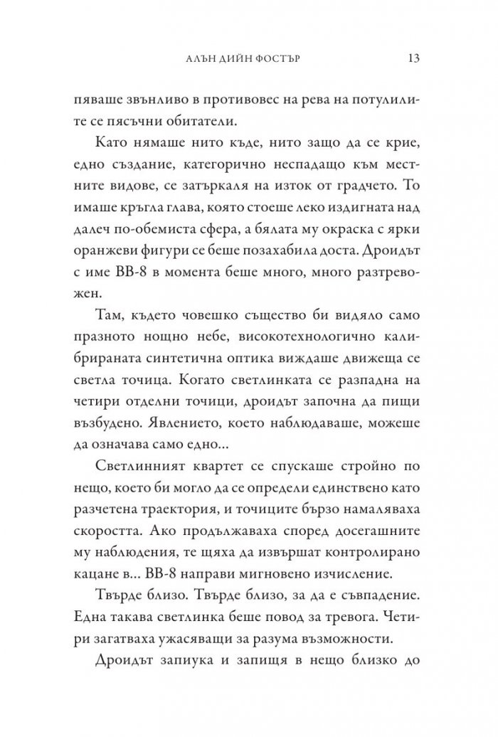 Star Wars: Силата се пробужда