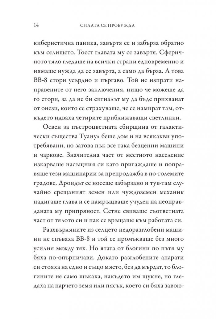 Star Wars: Силата се пробужда