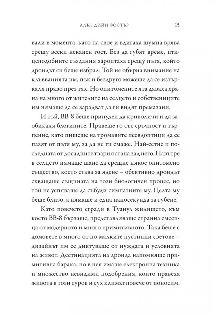 Star Wars: Силата се пробужда