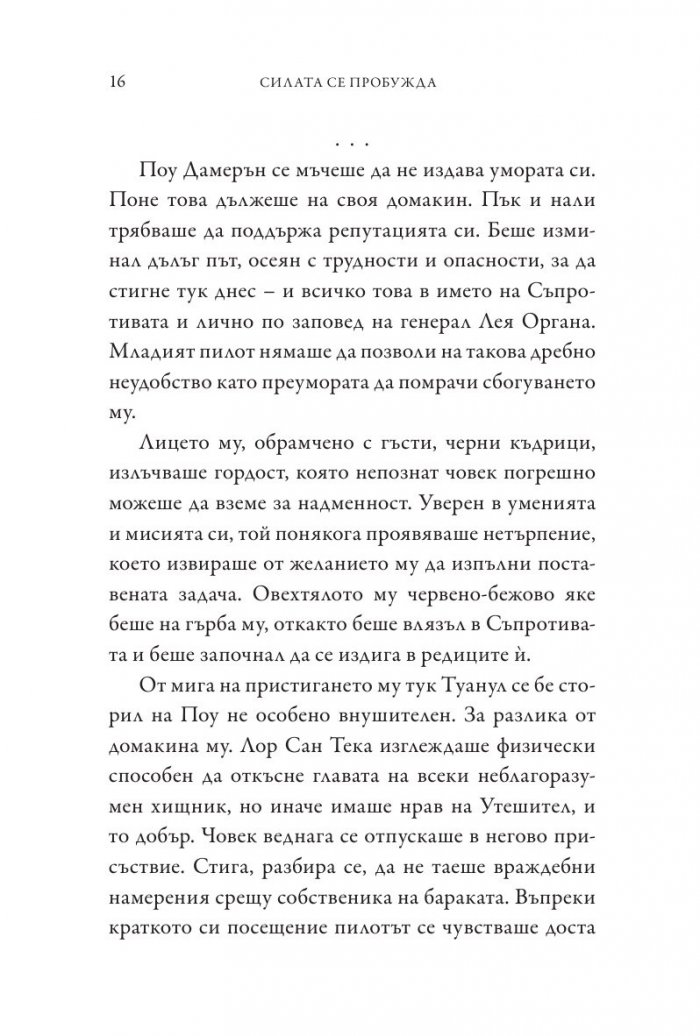 Star Wars: Силата се пробужда