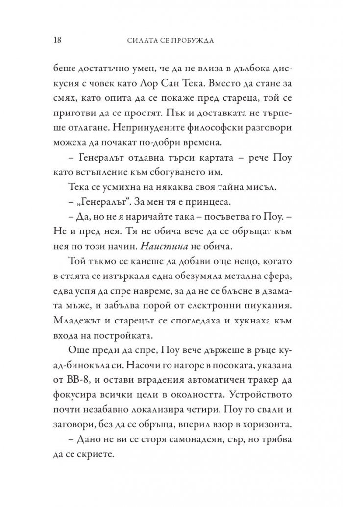 Star Wars: Силата се пробужда